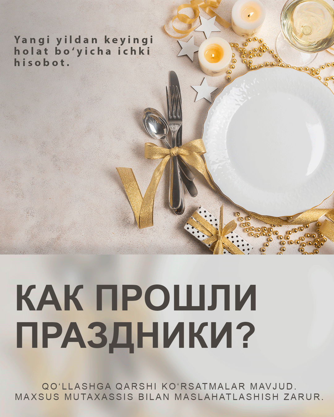 Проверьте здоровье после праздников!