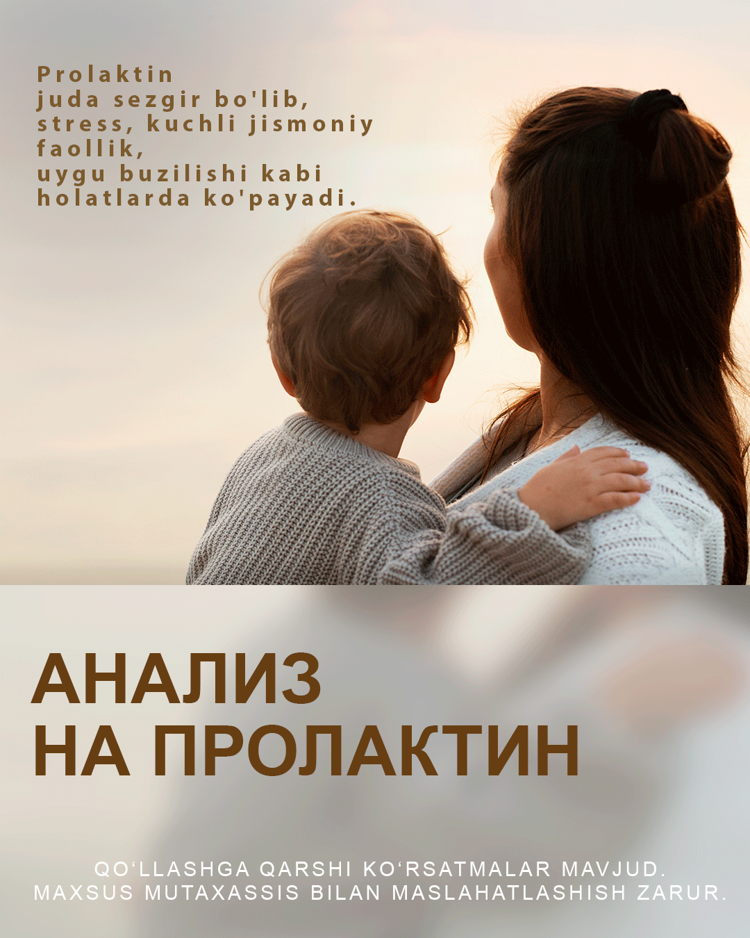 Анализ на пролактин